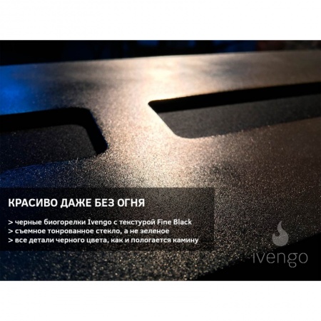 Биокамин IVENGO SLIM 2500х360 Биокамин IVENGO SLIM 2500х360 по цене 238 595 руб.